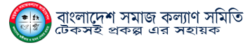 বাংলাদেশ সমাজকল্যাণ সমিতি